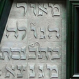 Synagoge / © Holger Schué / www.pixabay.com CC0 1.0 Synagoge